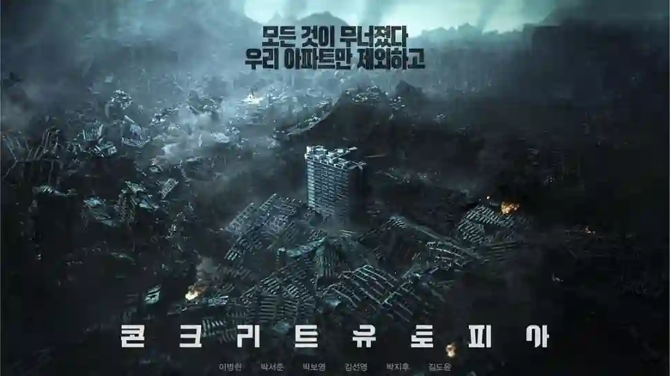 Sinopsis Concrete Utopia: Film Bencana Korea dengan Akting Memukau Lee Byung-hun
